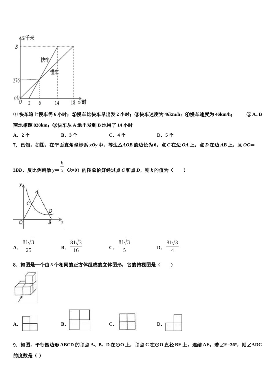 吉林省长春市德惠市大区2023-2024学年中考数学最后一模试卷含解析.doc_第2页