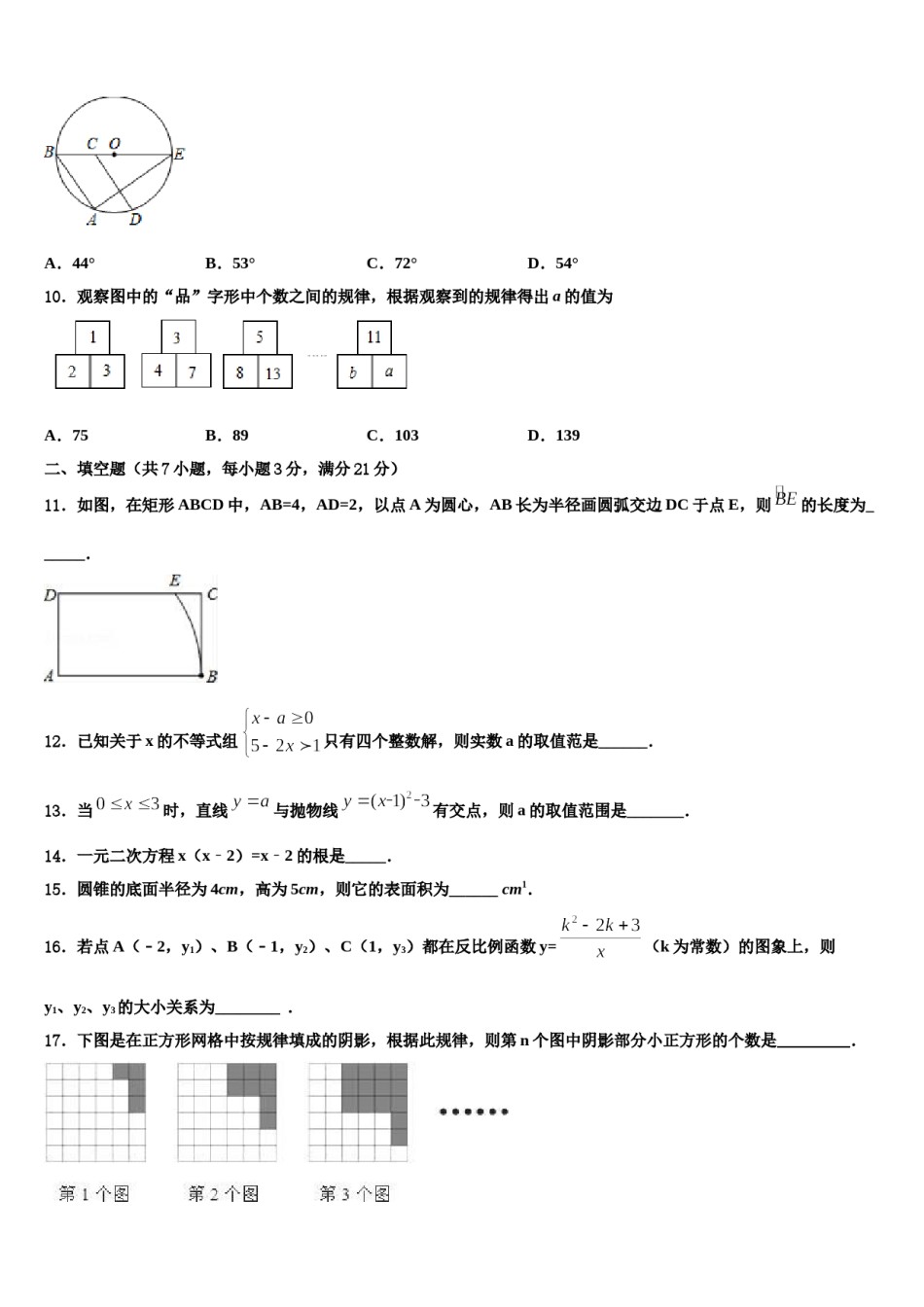 吉林省长春市德惠市大区2023-2024学年中考数学最后一模试卷含解析.doc_第3页