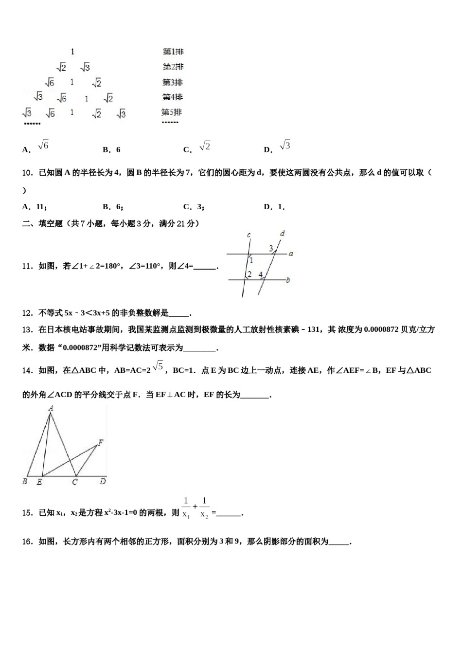 吉林省长春市德惠市市级名校2023-2024学年中考数学五模试卷含解析.doc_第3页