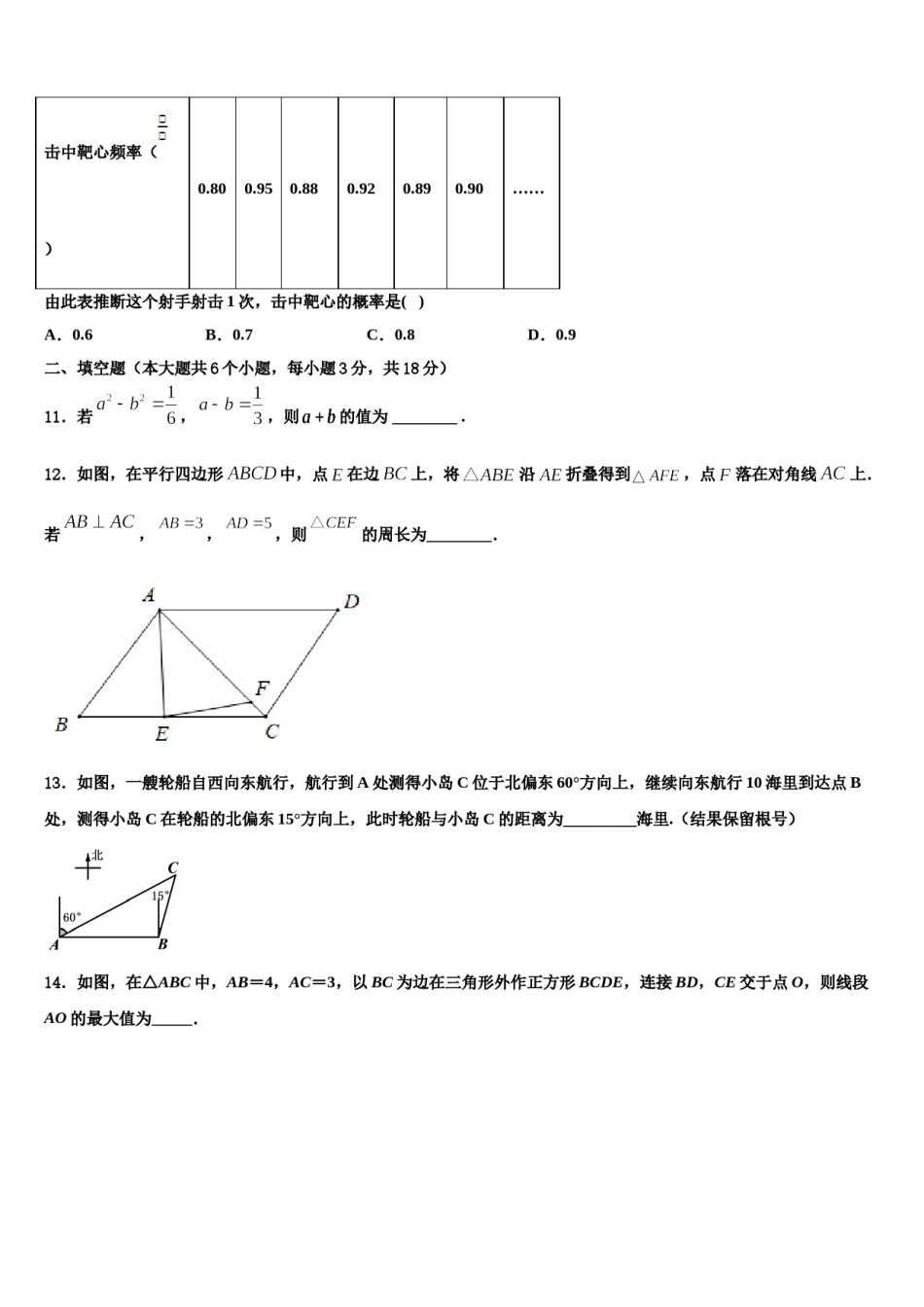 吉林省长春市教研室2024届中考数学模拟预测题含解析.doc_第3页