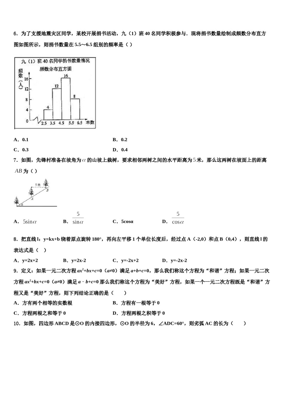 吉林省长春市教研室2024届中考考前最后一卷数学试卷含解析.doc_第2页