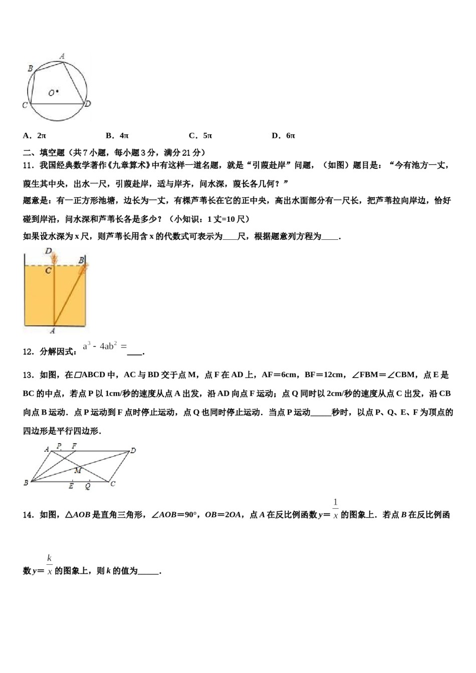 吉林省长春市教研室2024届中考考前最后一卷数学试卷含解析.doc_第3页