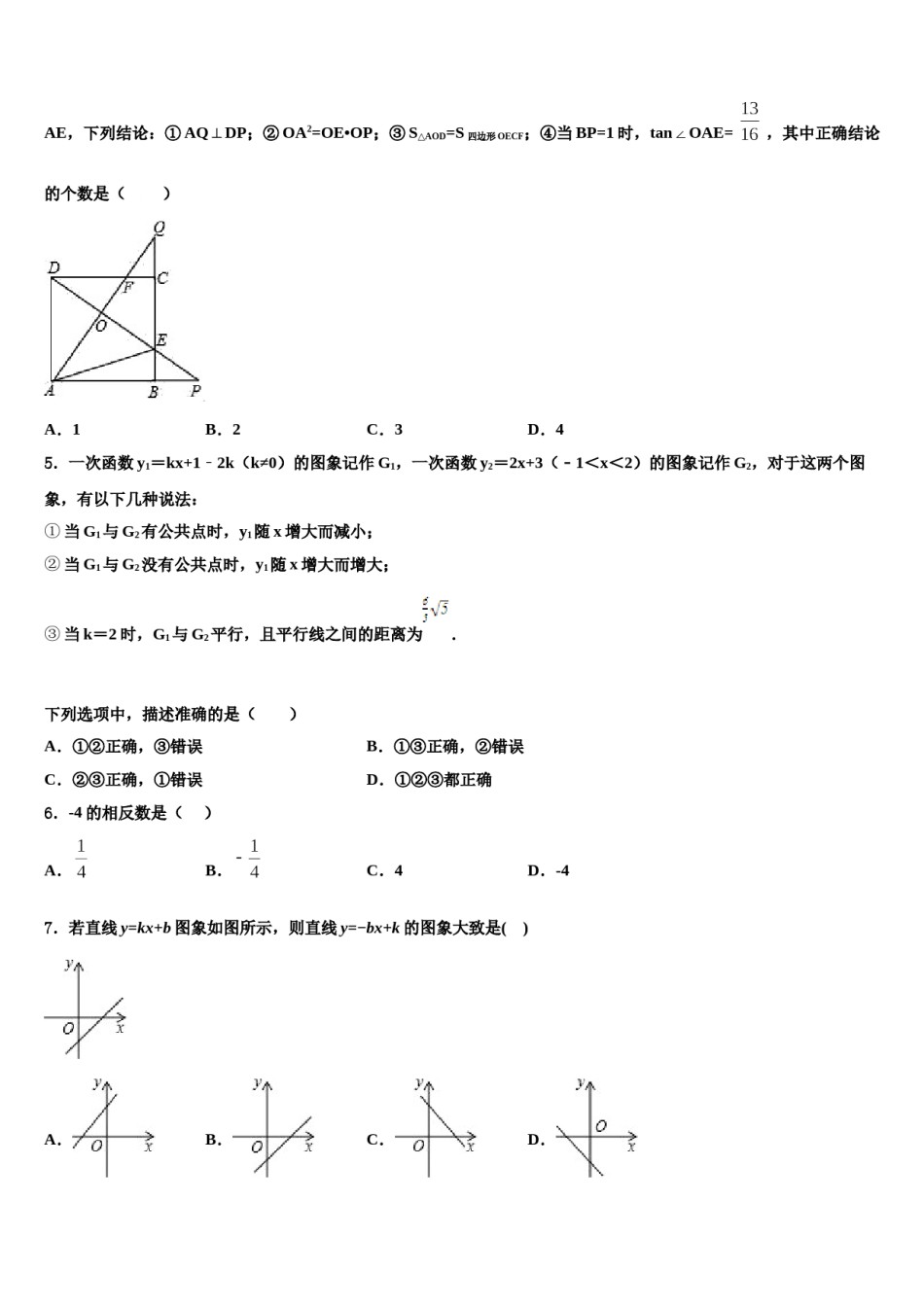 吉林省长春市新区2024届中考考前最后一卷数学试卷含解析.doc_第2页