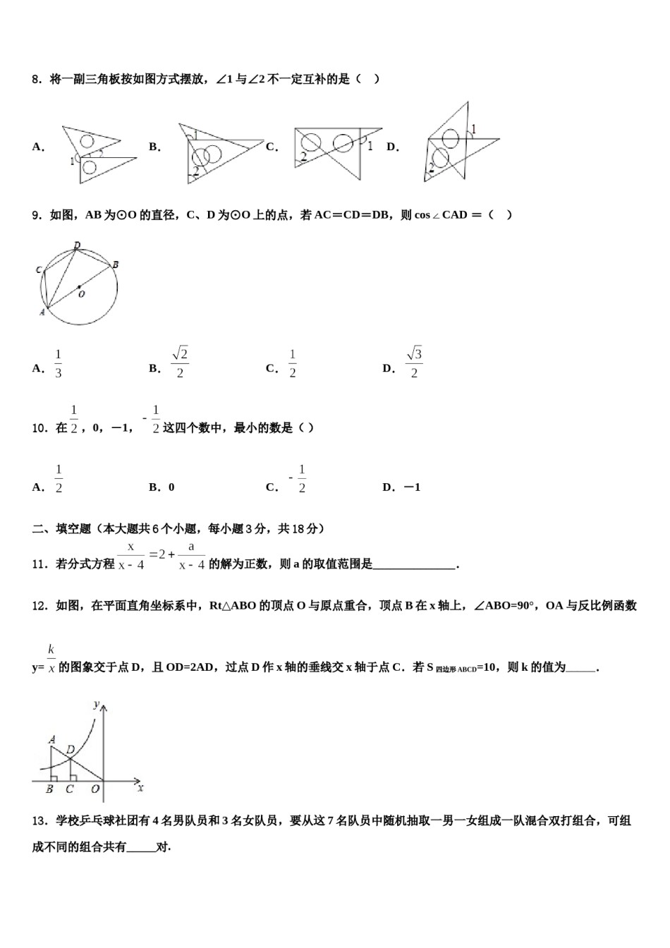 吉林省长春市新区2024届中考考前最后一卷数学试卷含解析.doc_第3页
