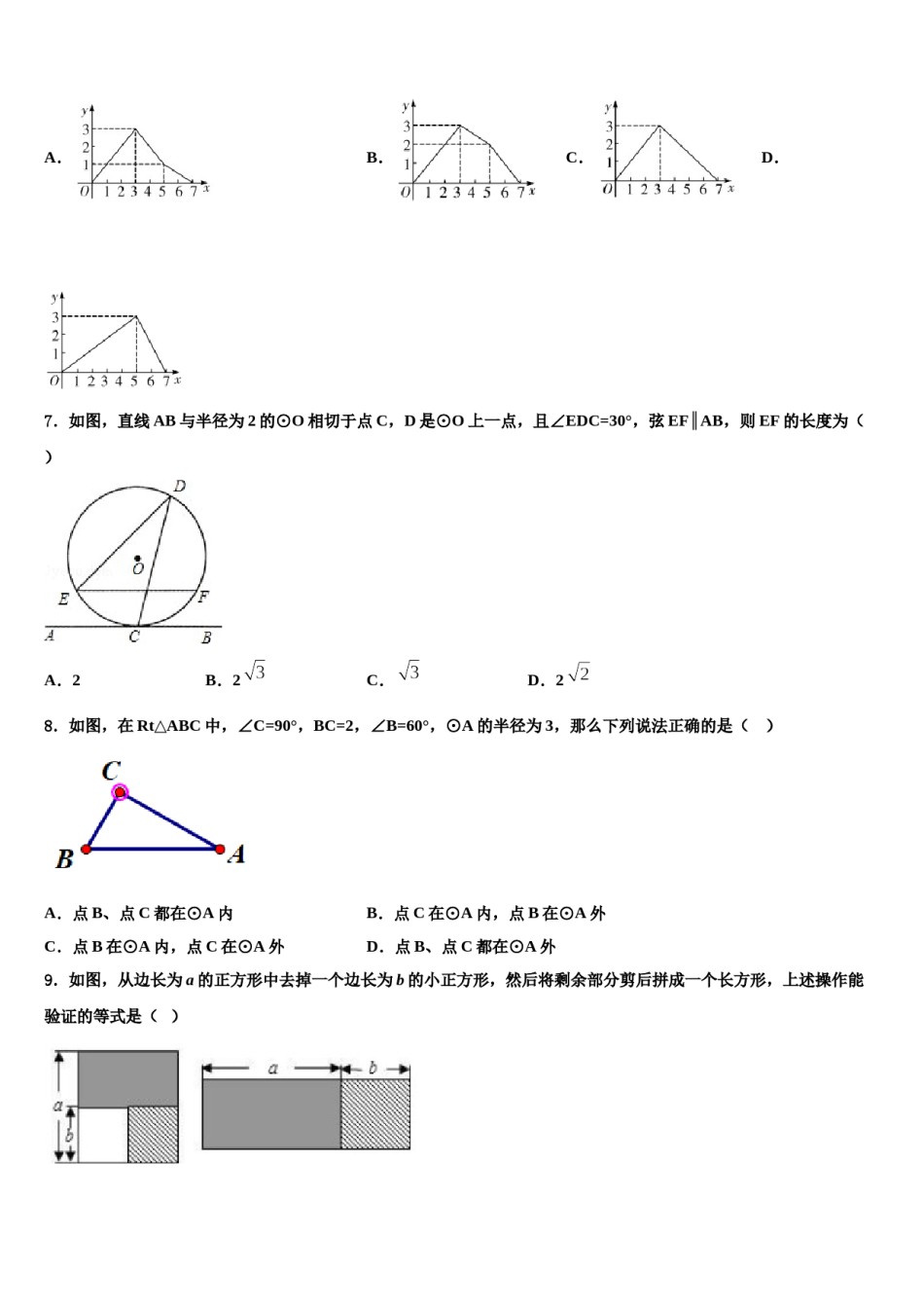 吉林省长春市新区2024届中考联考数学试卷含解析.doc_第2页