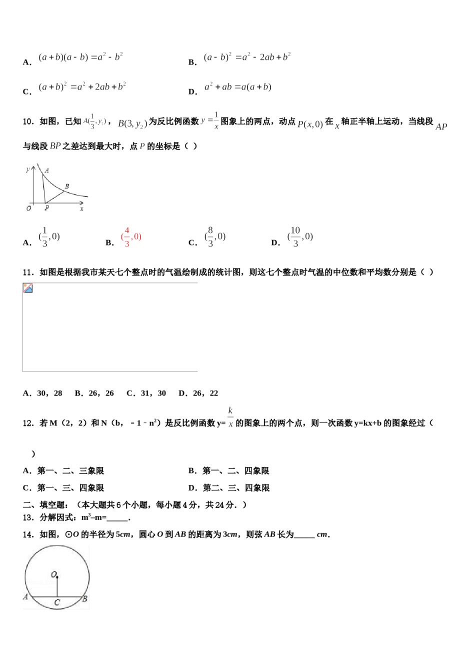 吉林省长春市新区2024届中考联考数学试卷含解析.doc_第3页