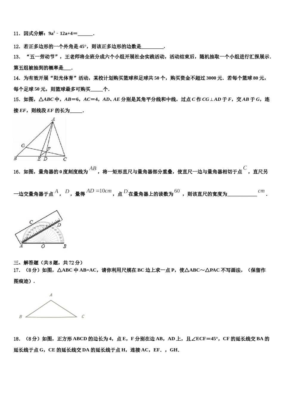 吉林省长春市新朝阳实验校2024年中考联考数学试卷含解析.doc_第3页
