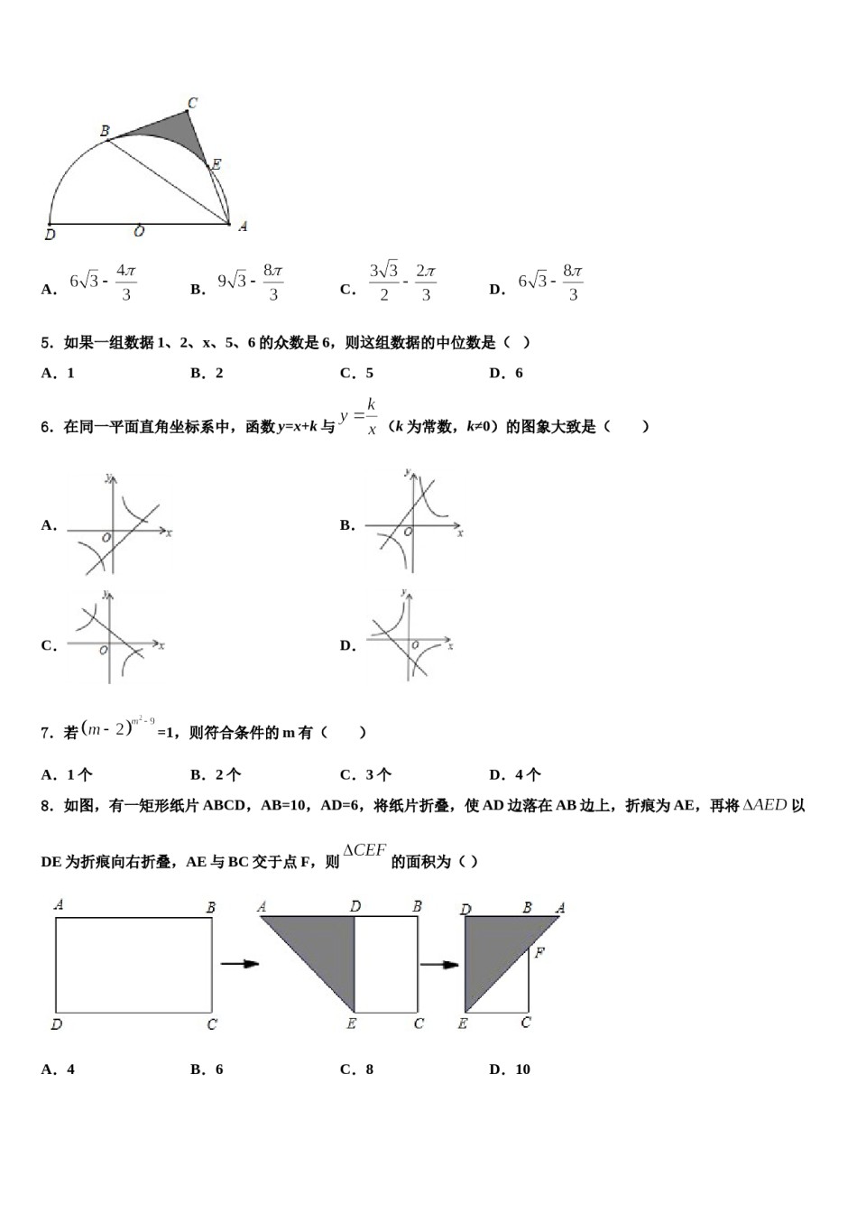 吉林省长春市朝阳区2024年中考数学押题试卷含解析.doc_第2页