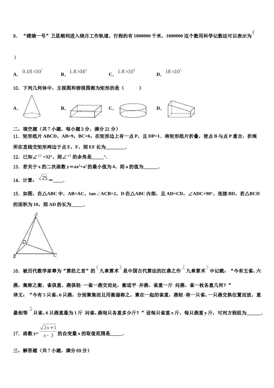 吉林省长春市朝阳区2024年中考数学押题试卷含解析.doc_第3页