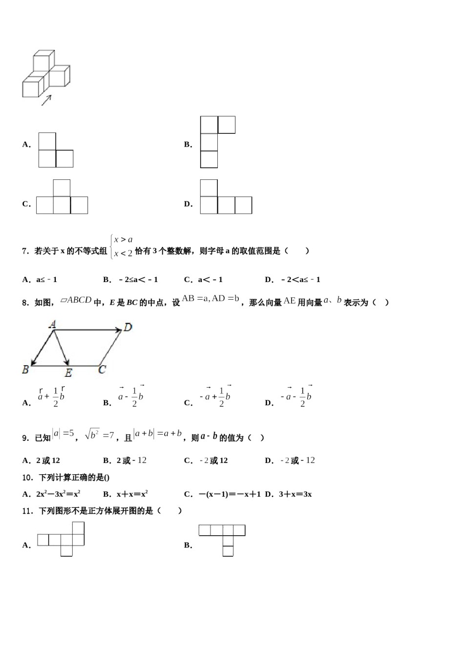 吉林省长春市朝阳区东北师大附中2023-2024学年十校联考最后数学试题含解析.doc_第2页