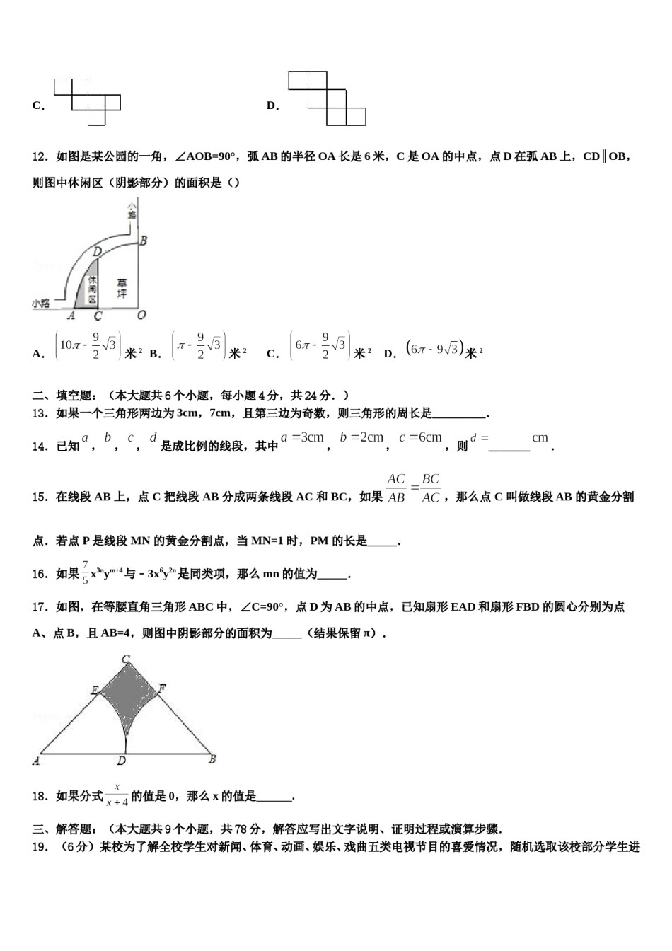 吉林省长春市朝阳区东北师大附中2023-2024学年十校联考最后数学试题含解析.doc_第3页