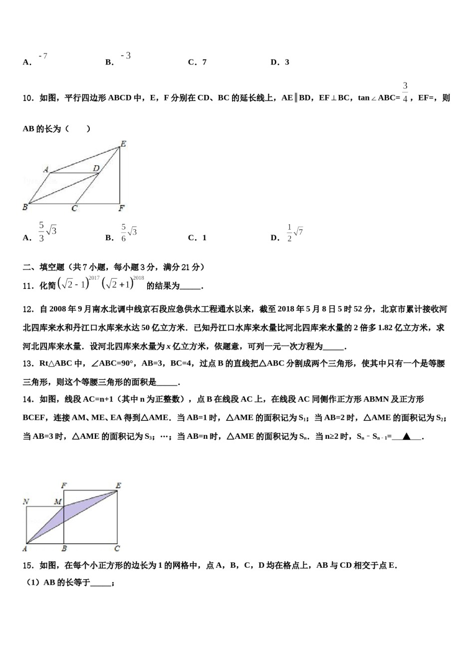 吉林省长春市朝阳区新朝阳实验校2023-2024学年中考押题数学预测卷含解析.doc_第2页