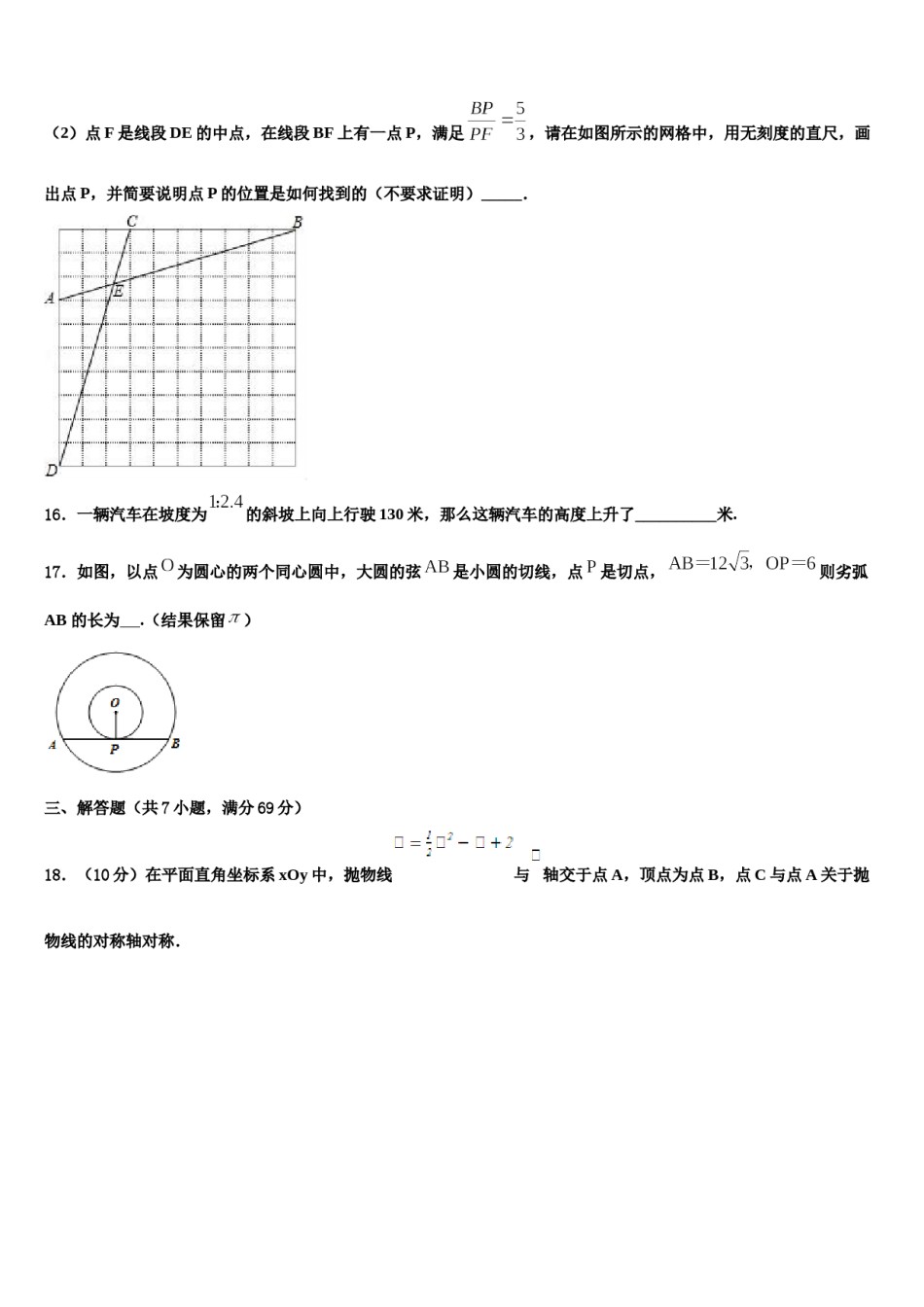 吉林省长春市朝阳区新朝阳实验校2023-2024学年中考押题数学预测卷含解析.doc_第3页