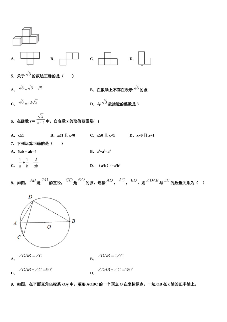 吉林省长春市第103中学2023-2024学年毕业升学考试模拟卷数学卷含解析.doc_第2页
