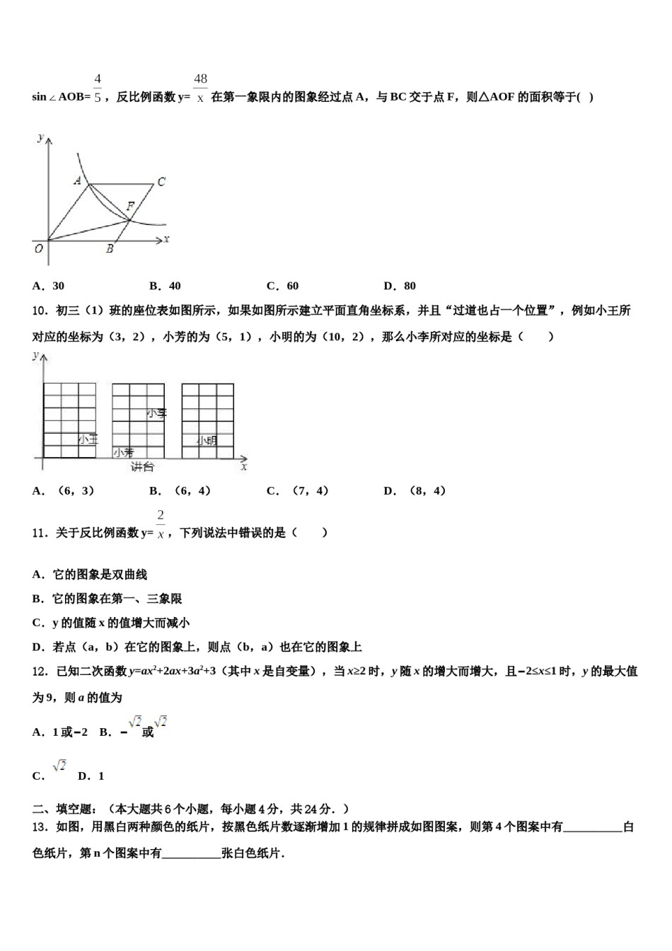 吉林省长春市第103中学2023-2024学年毕业升学考试模拟卷数学卷含解析.doc_第3页