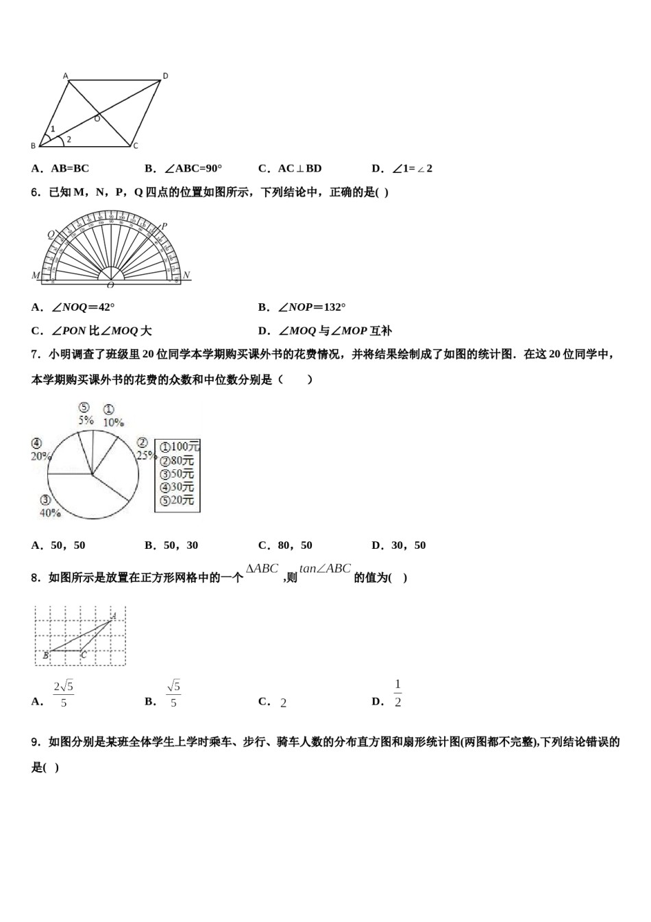 吉林省长春市第157中学2023-2024学年中考数学最后一模试卷含解析.doc_第2页