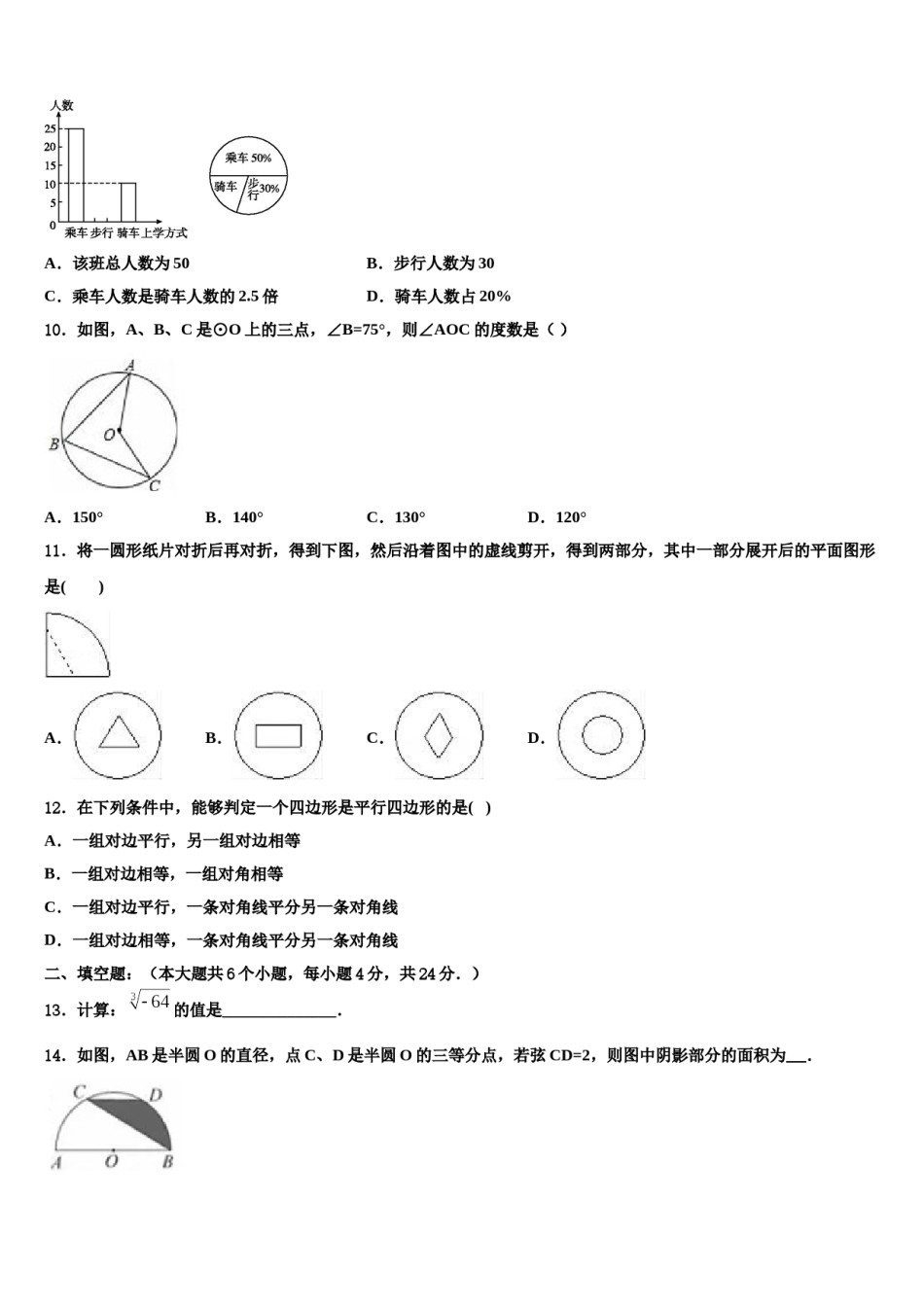 吉林省长春市第157中学2023-2024学年中考数学最后一模试卷含解析.doc_第3页