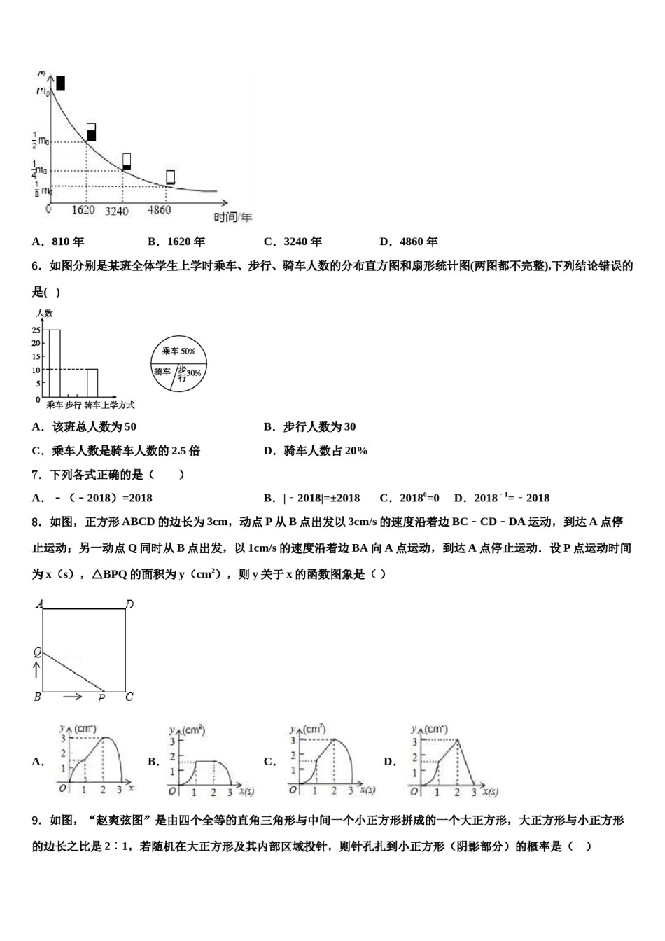 吉林省长春市第29中学2024年中考试题猜想数学试卷含解析.doc_第2页