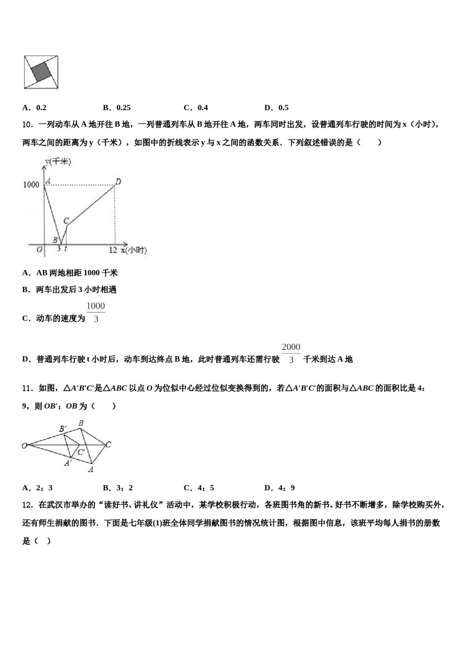 吉林省长春市第29中学2024年中考试题猜想数学试卷含解析.doc_第3页