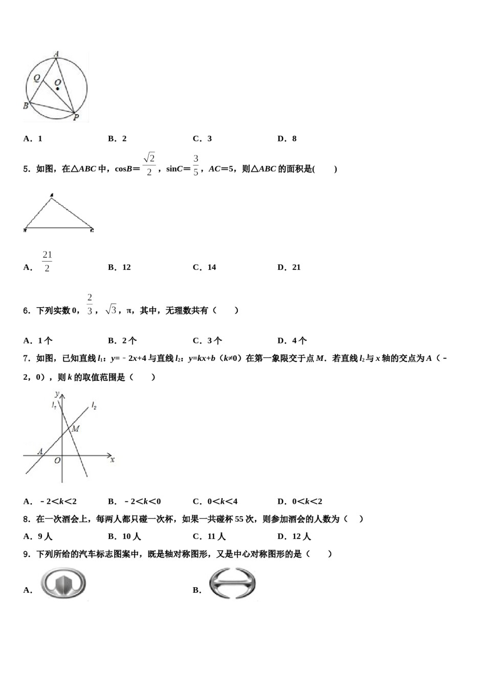吉林省长春市第一五七中学2024年中考数学对点突破模拟试卷含解析.doc_第2页