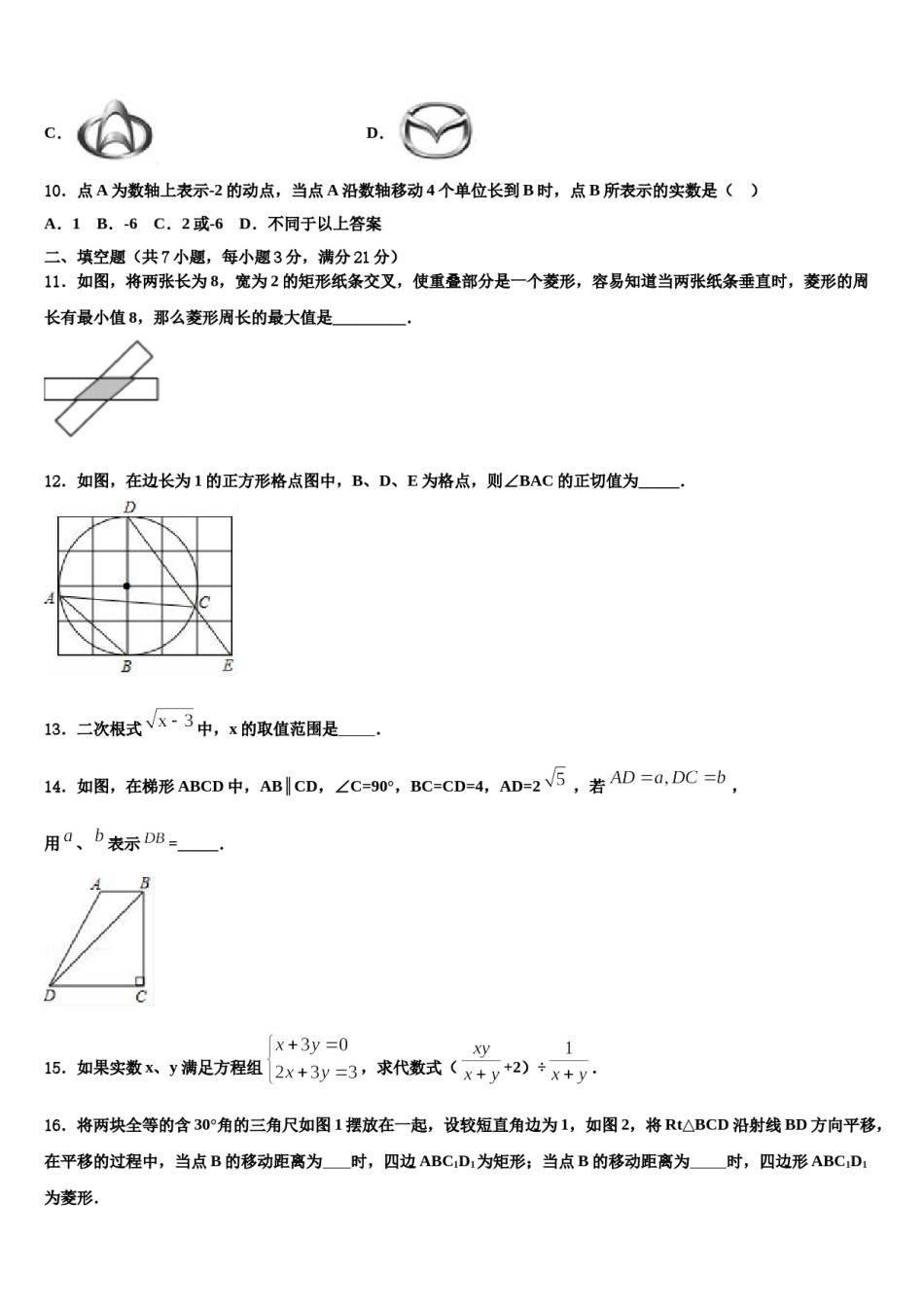吉林省长春市第一五七中学2024年中考数学对点突破模拟试卷含解析.doc_第3页