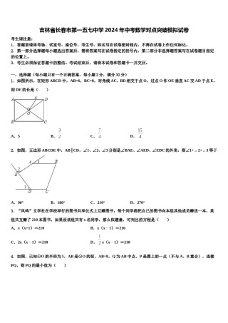 吉林省长春市第一五七中学2024年中考数学对点突破模拟试卷含解析.doc
