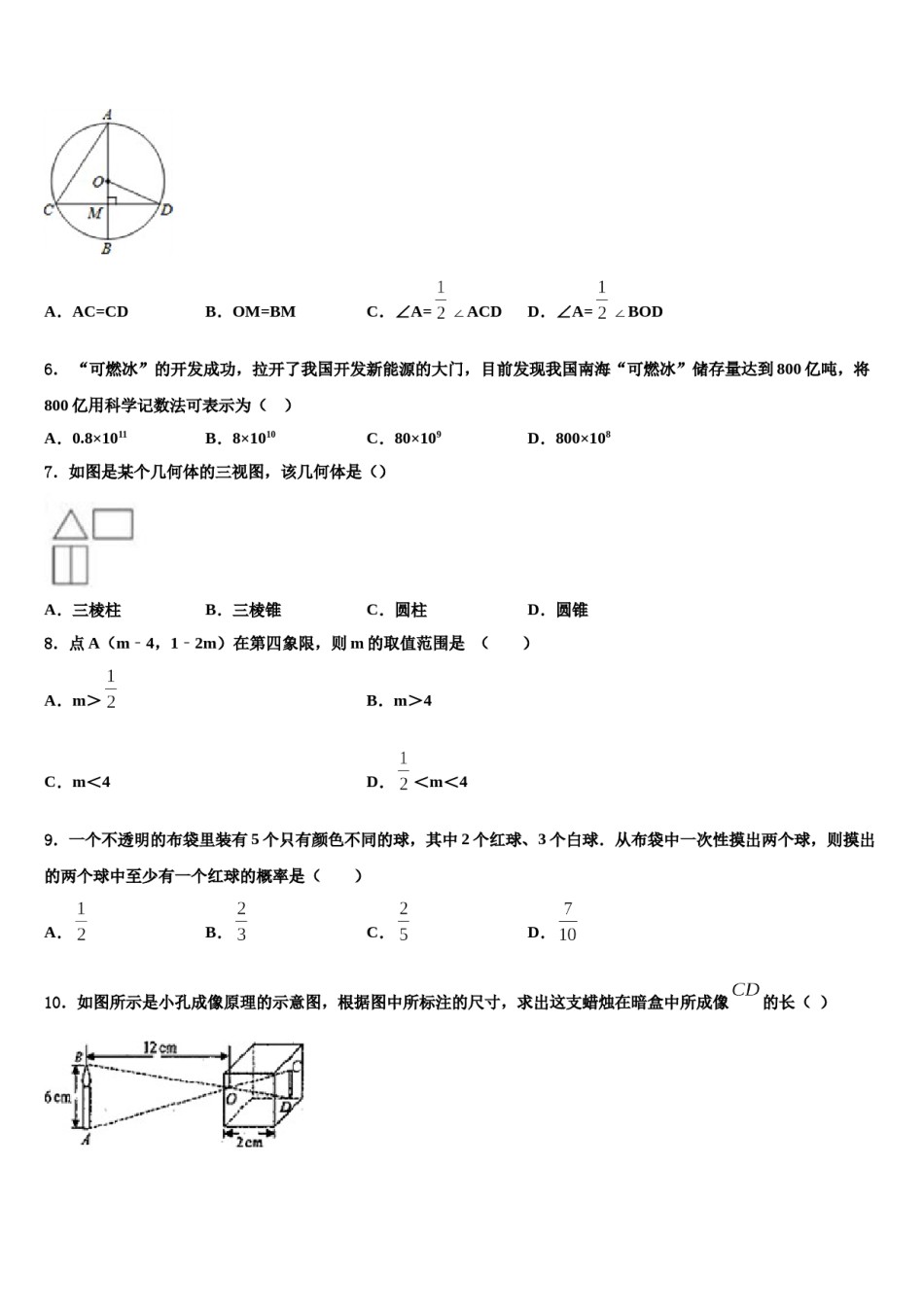 吉林省长春市第一五三中学2024年中考数学最后一模试卷含解析.doc_第2页