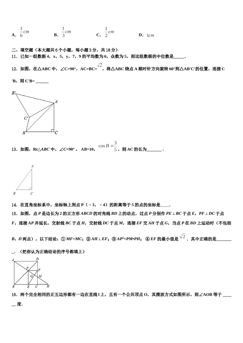 吉林省长春市第一五三中学2024年中考数学最后一模试卷含解析.doc_第3页