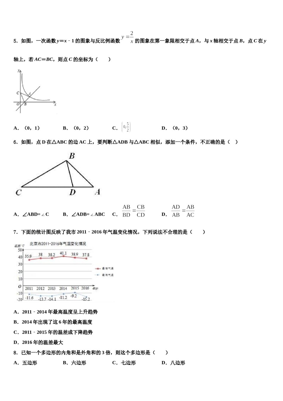 吉林省长春市第一外国语中学2024年中考联考数学试卷含解析.doc_第2页
