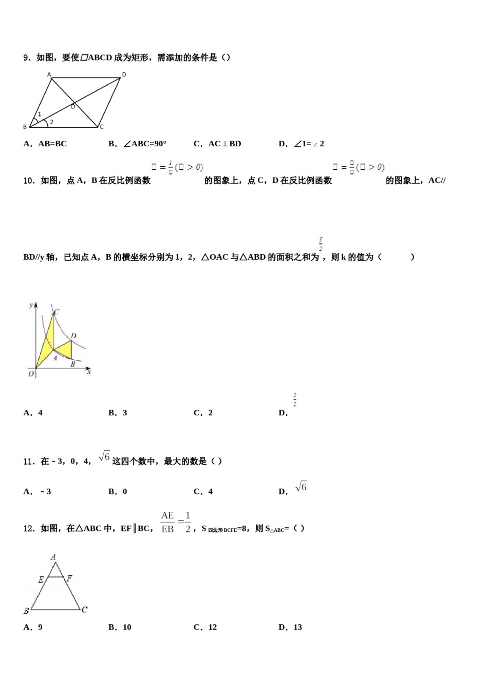 吉林省长春市第一外国语中学2024年中考联考数学试卷含解析.doc_第3页