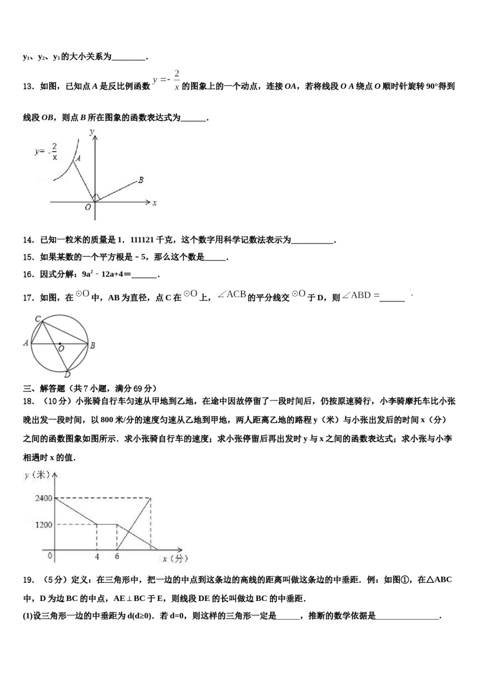 吉林省长春市第二实验学校2024年中考数学最后冲刺模拟试卷含解析.doc_第3页