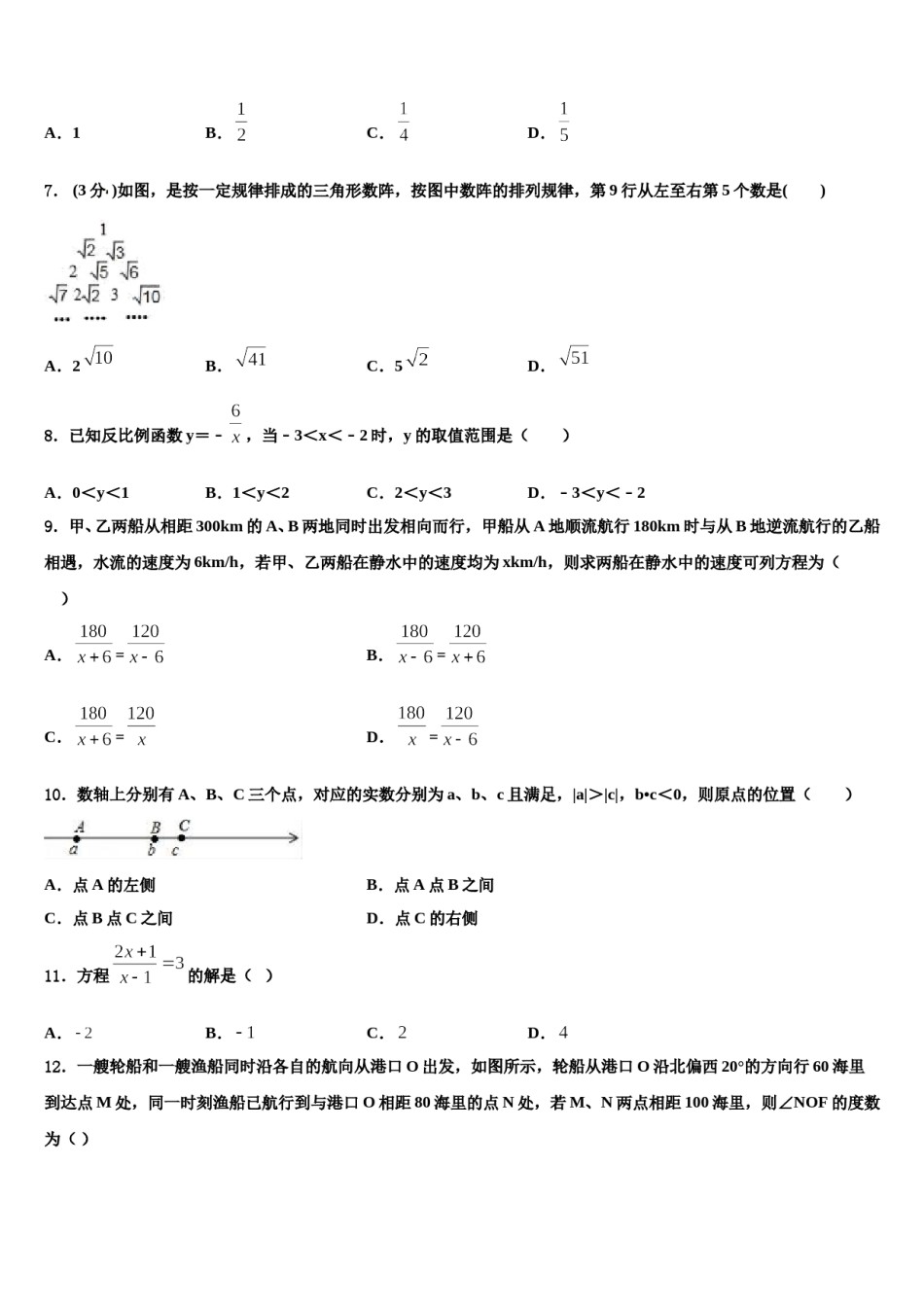 吉林省长春市第八中学2024年中考冲刺卷数学试题含解析.doc_第2页
