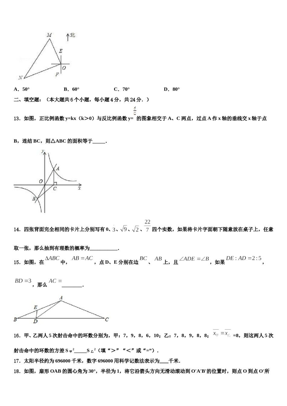 吉林省长春市第八中学2024年中考冲刺卷数学试题含解析.doc_第3页