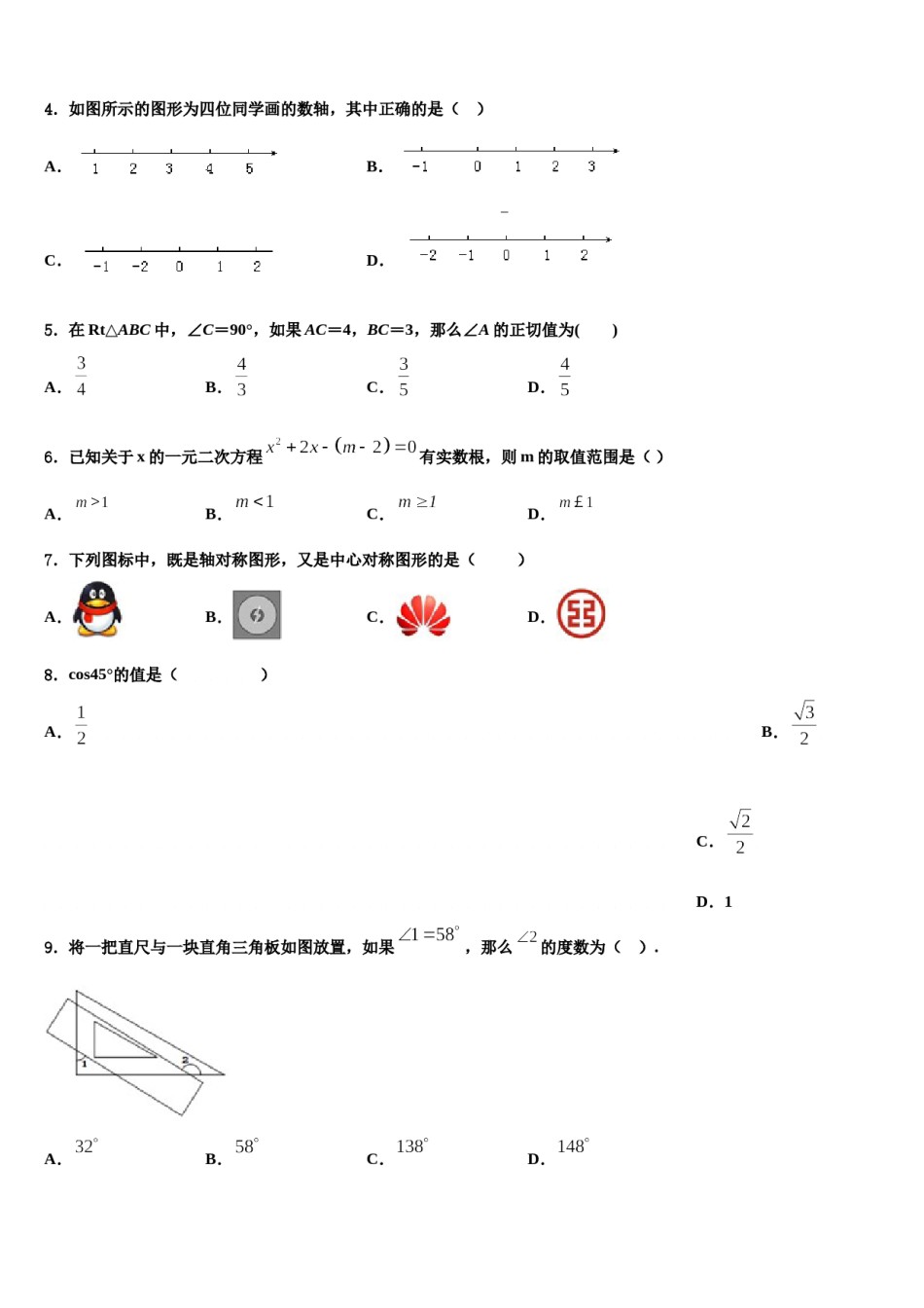 吉林省长春市第四十八中学2023-2024学年中考猜题数学试卷含解析.doc_第2页