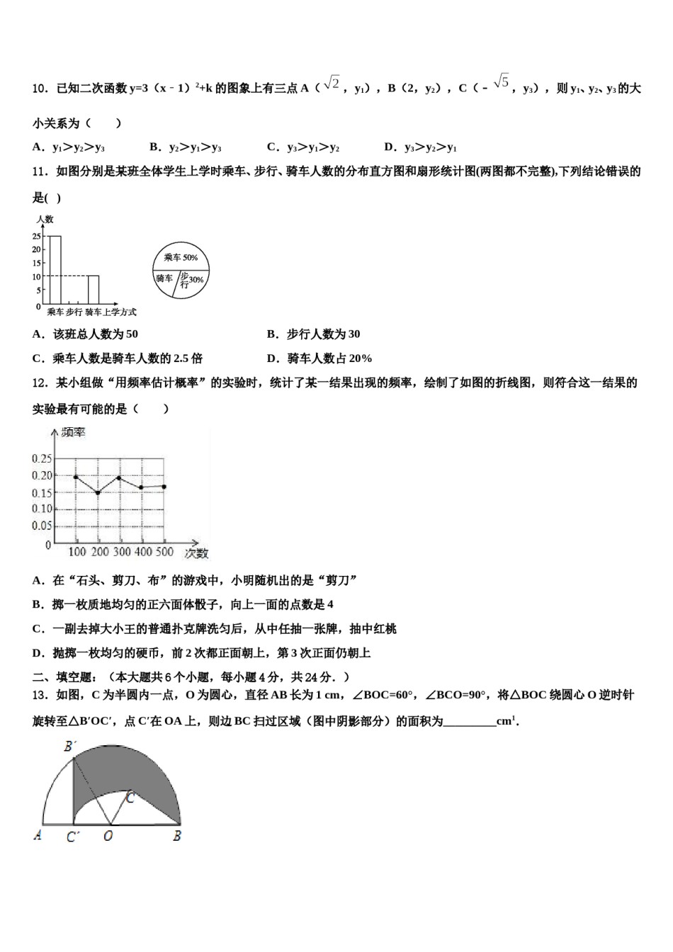 吉林省长春市第四十八中学2023-2024学年中考猜题数学试卷含解析.doc_第3页