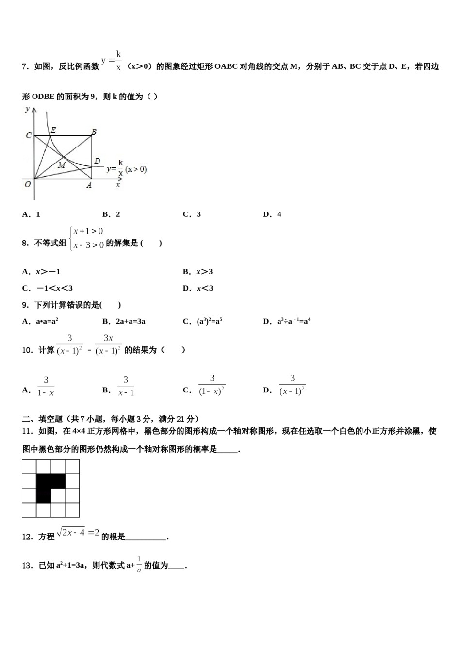 吉林省长春市绿园区重点中学2024年中考数学押题试卷含解析.doc_第2页
