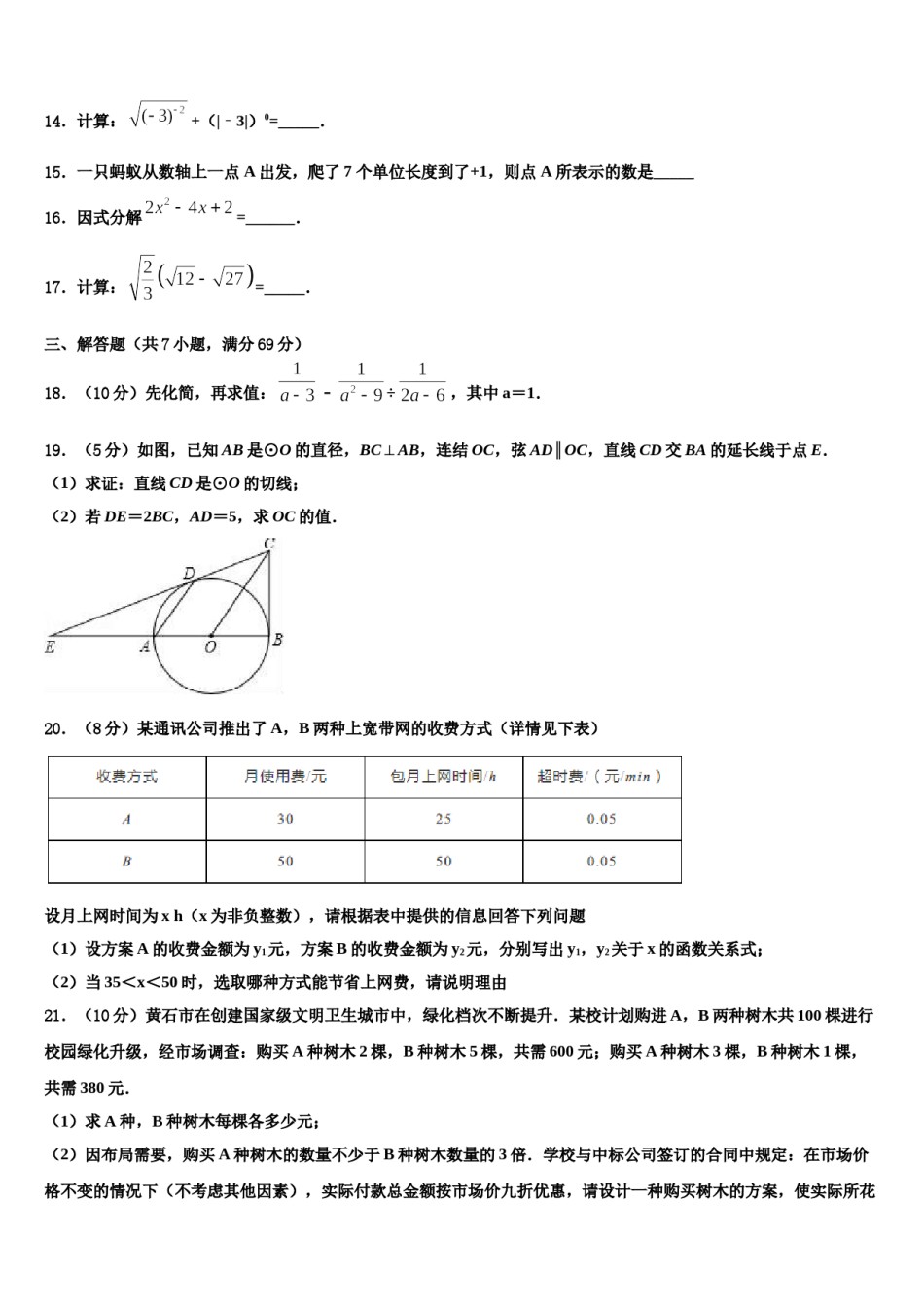吉林省长春市绿园区重点中学2024年中考数学押题试卷含解析.doc_第3页