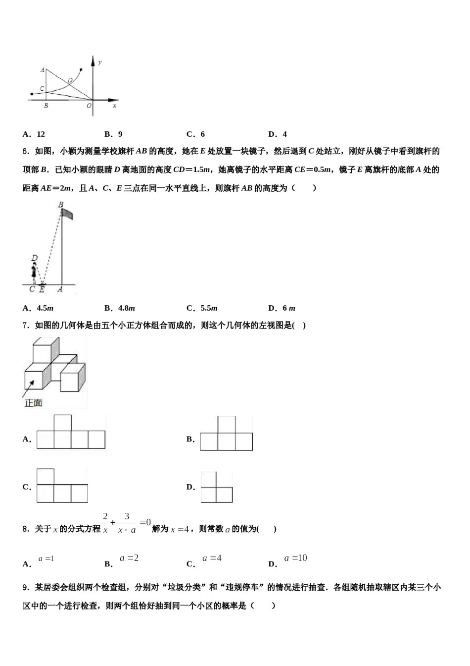 吉林省长春市重点名校2024届毕业升学考试模拟卷数学卷含解析.doc_第2页