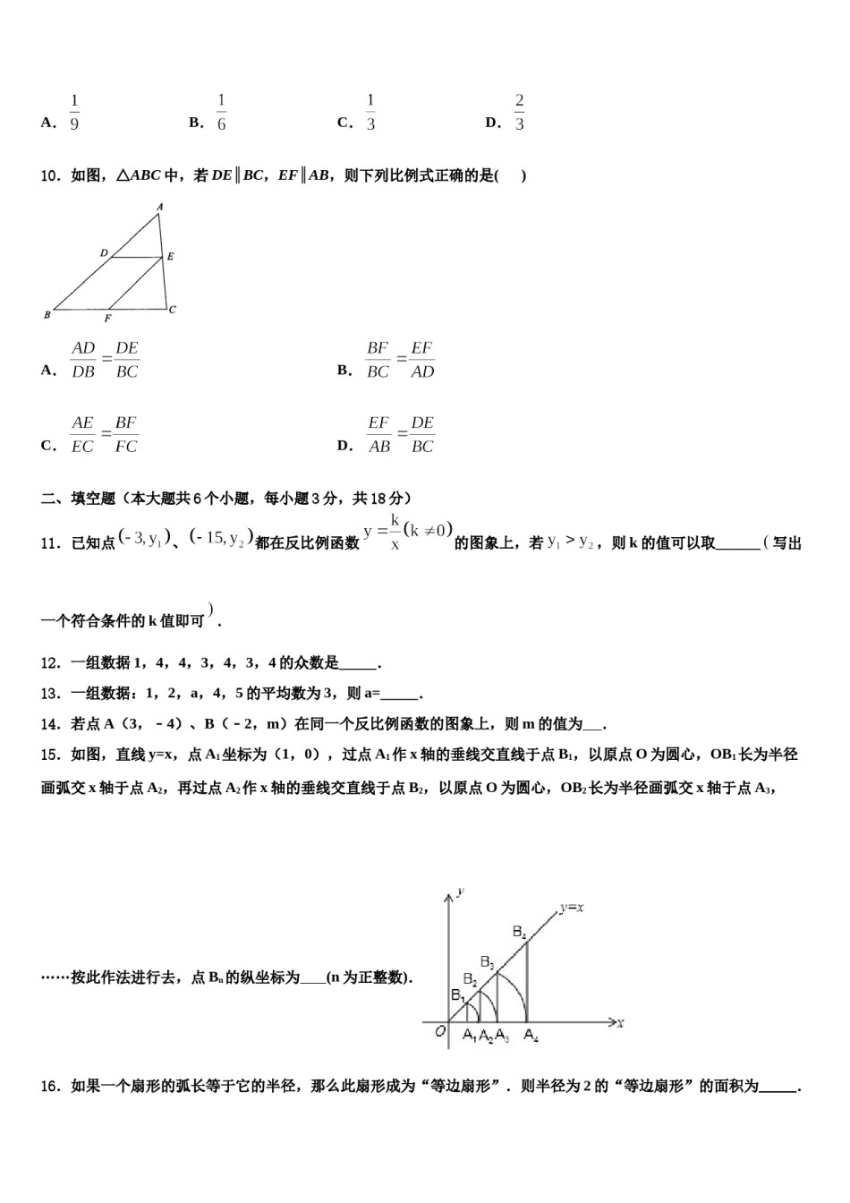 吉林省长春市重点名校2024届毕业升学考试模拟卷数学卷含解析.doc_第3页