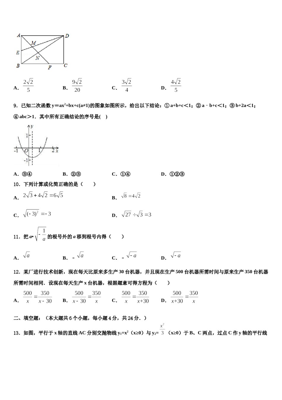 吉林省长春市长春汽车经济技术开发区2023-2024学年中考数学适应性模拟试题含解析.doc_第3页