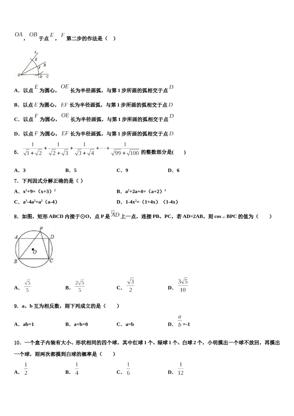 吉林省长春市高新区2023-2024学年初中数学毕业考试模拟冲刺卷含解析.doc_第2页