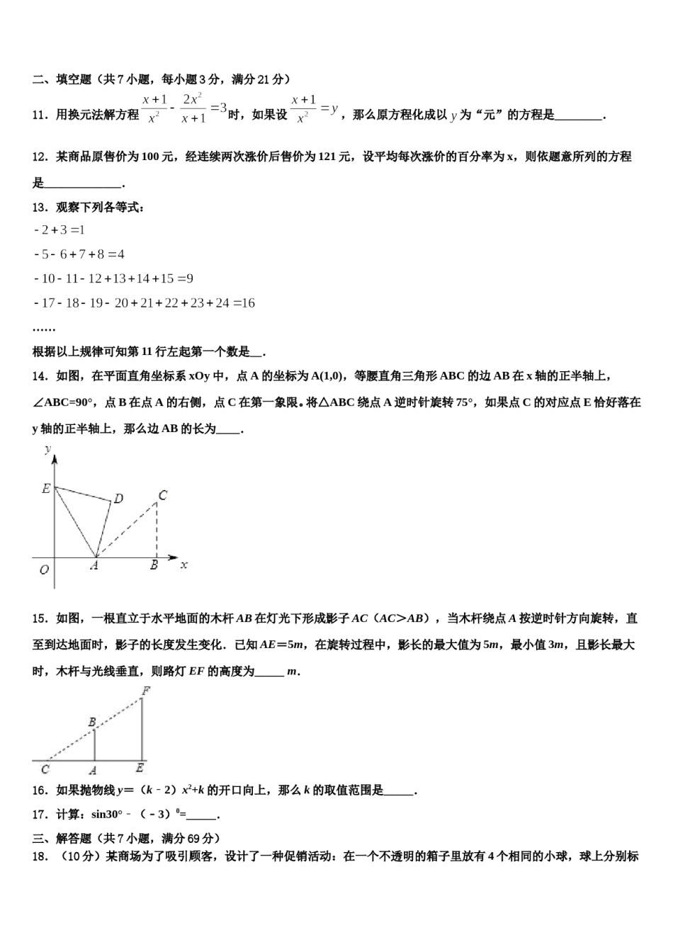 吉林省长春市高新区2023-2024学年初中数学毕业考试模拟冲刺卷含解析.doc_第3页