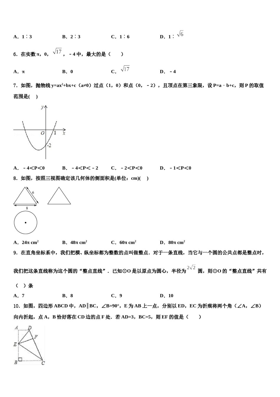 吉林省长春市高新区重点中学2024届中考数学四模试卷含解析.doc_第2页