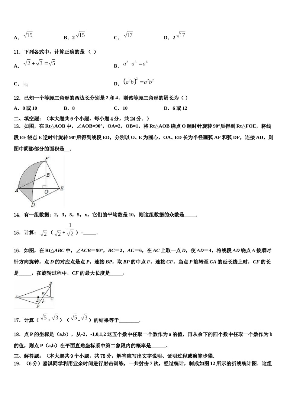 吉林省长春市高新区重点中学2024届中考数学四模试卷含解析.doc_第3页