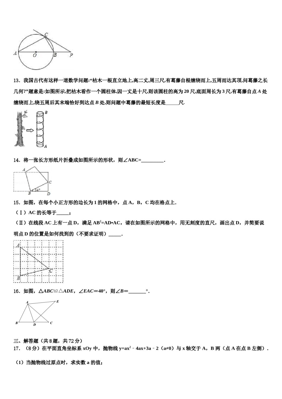 吉林省长春德惠市2023-2024学年中考数学考试模拟冲刺卷含解析.doc_第3页