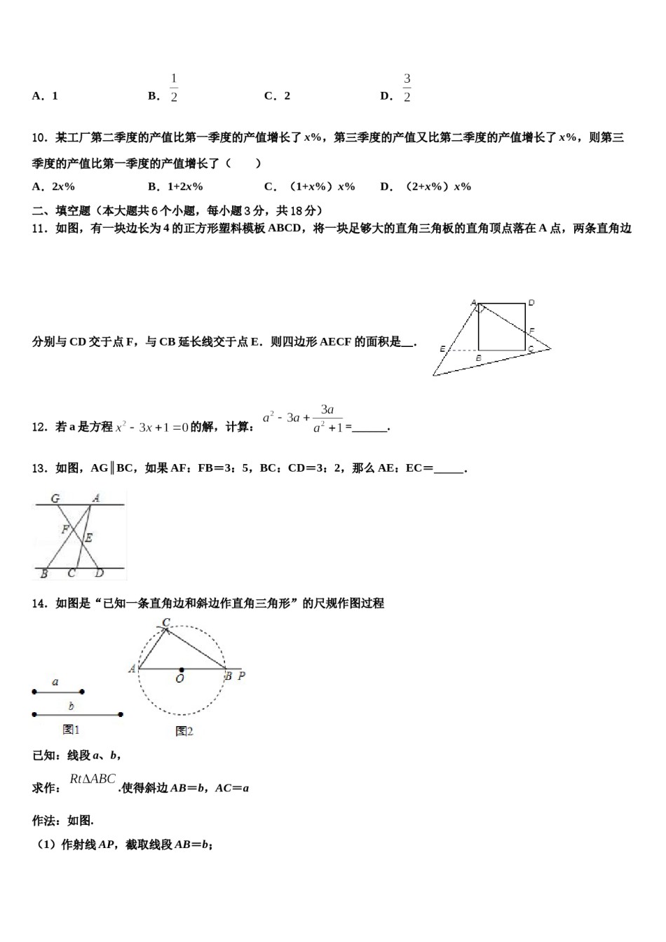 吉林省长春达标名校2024届中考联考数学试题含解析.doc_第3页
