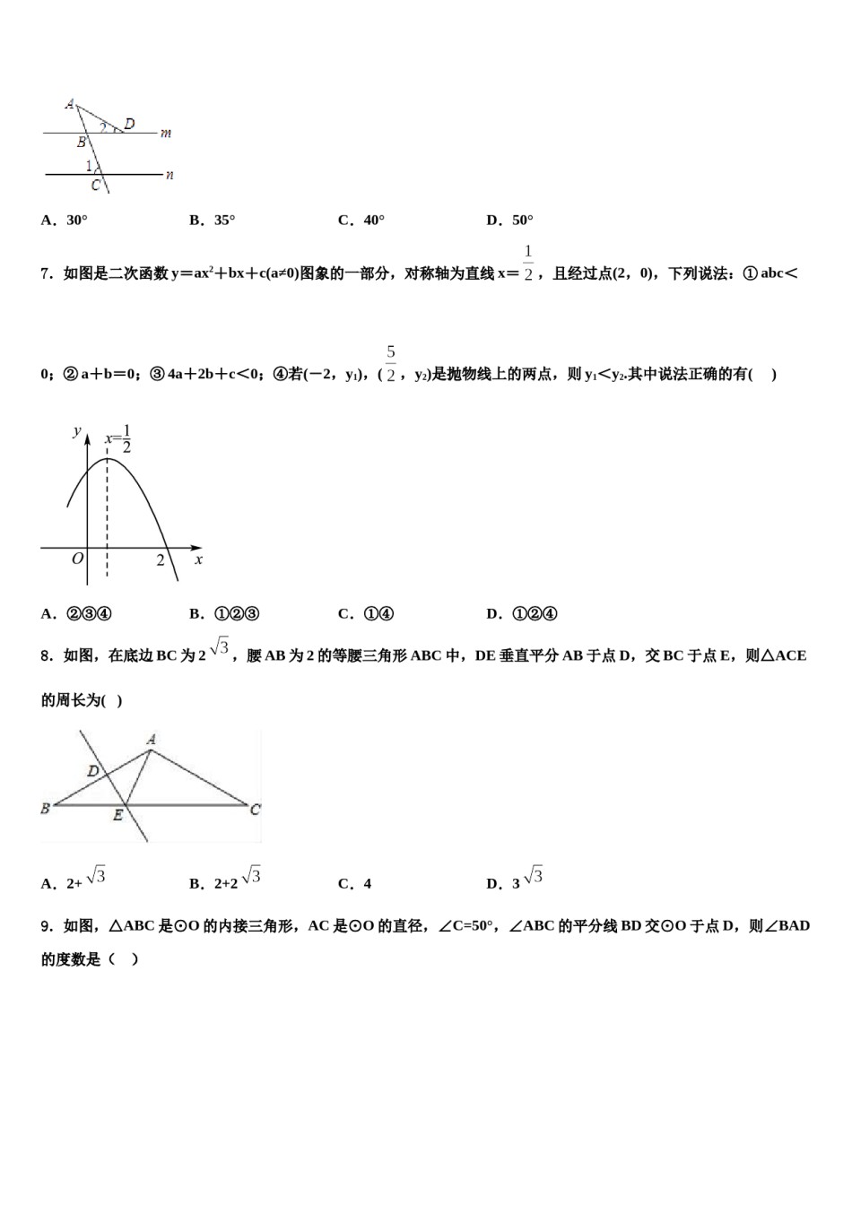 吉林长春市宽城区2023-2024学年中考数学押题试卷含解析.doc_第2页