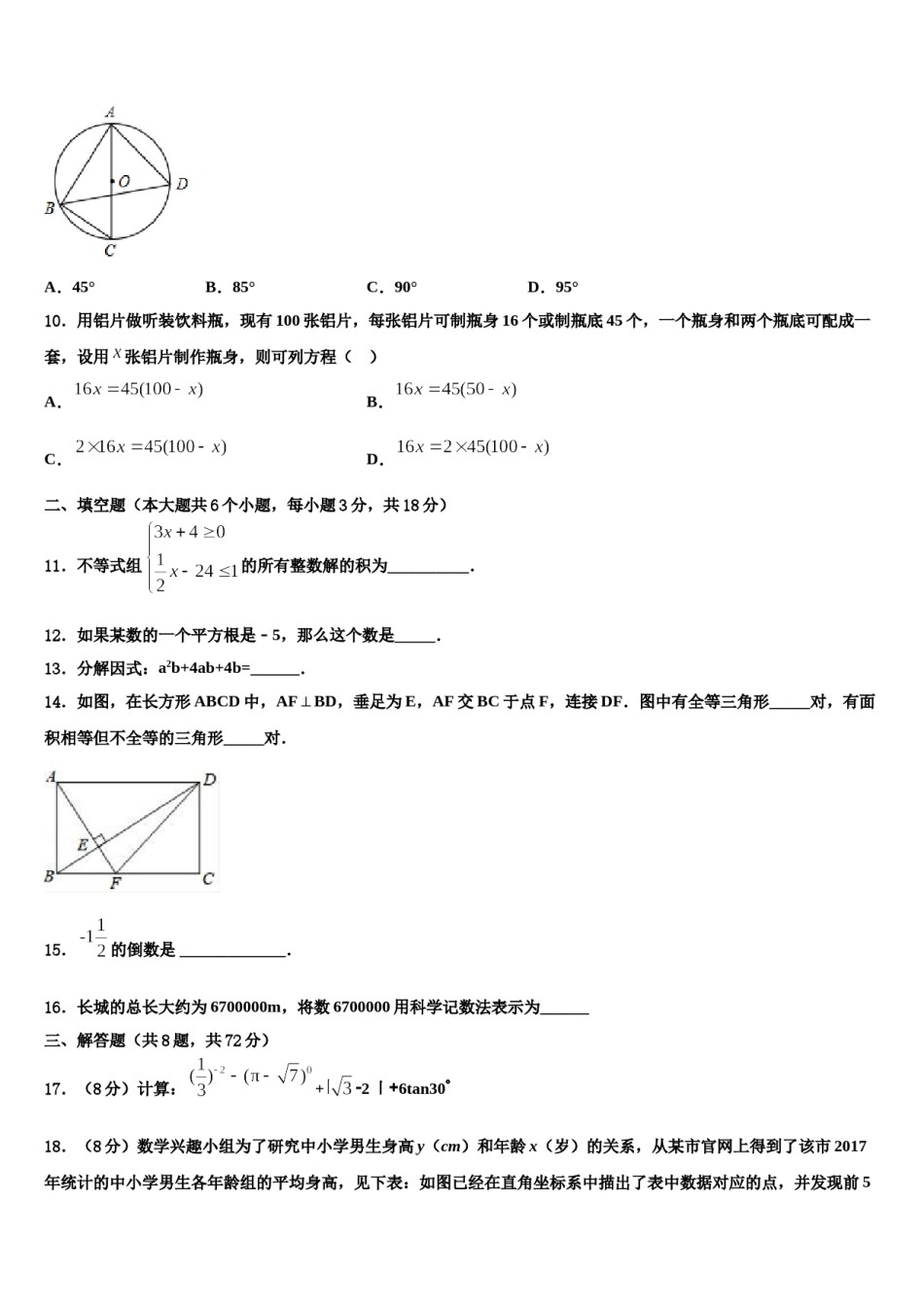 吉林长春市宽城区2023-2024学年中考数学押题试卷含解析.doc_第3页