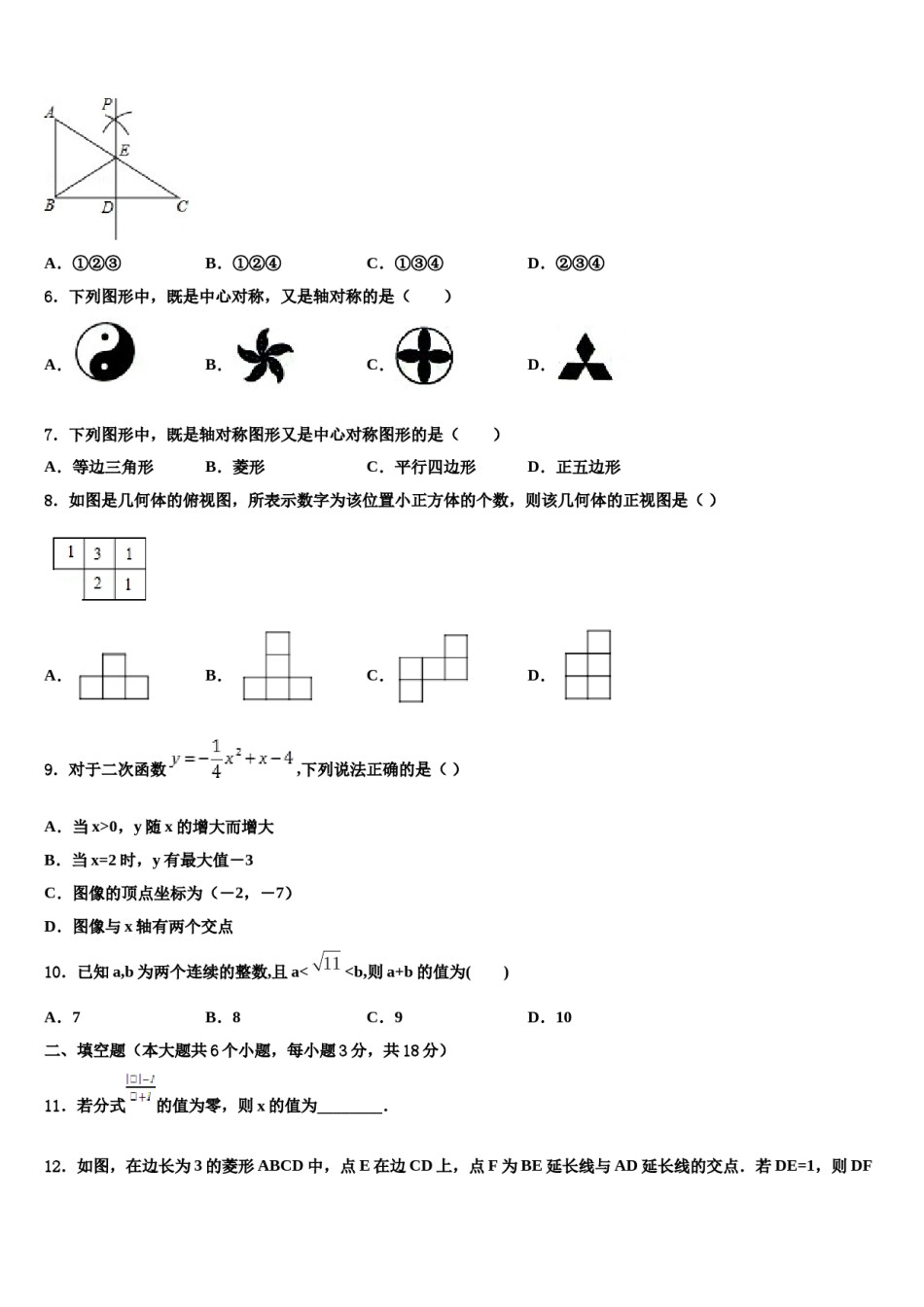 吉林长春市宽城区2024年中考押题数学预测卷含解析.doc_第2页