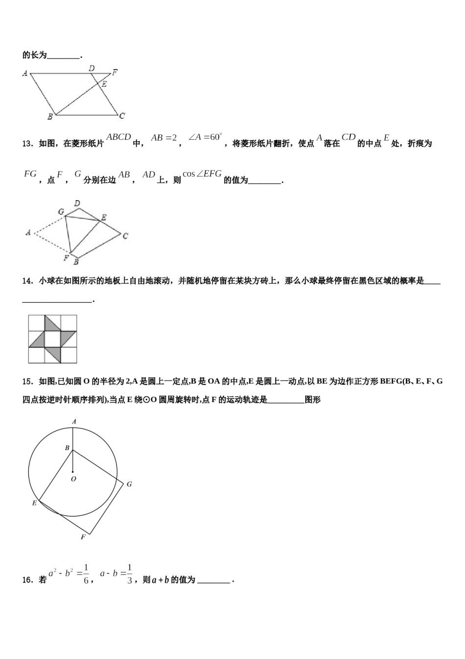 吉林长春市宽城区2024年中考押题数学预测卷含解析.doc_第3页